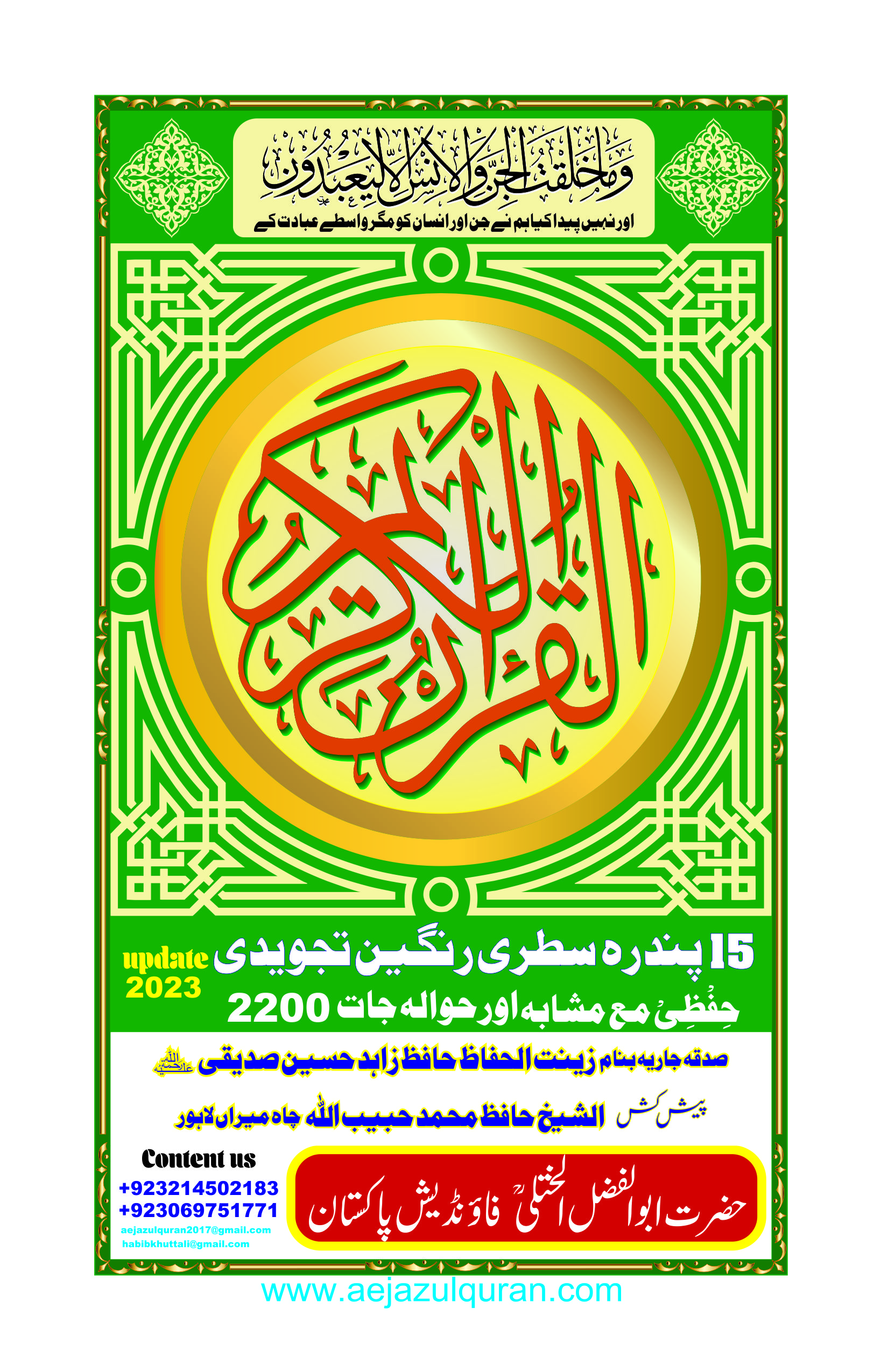 Al Quran 15 Lines Color Coded Tajweed…
