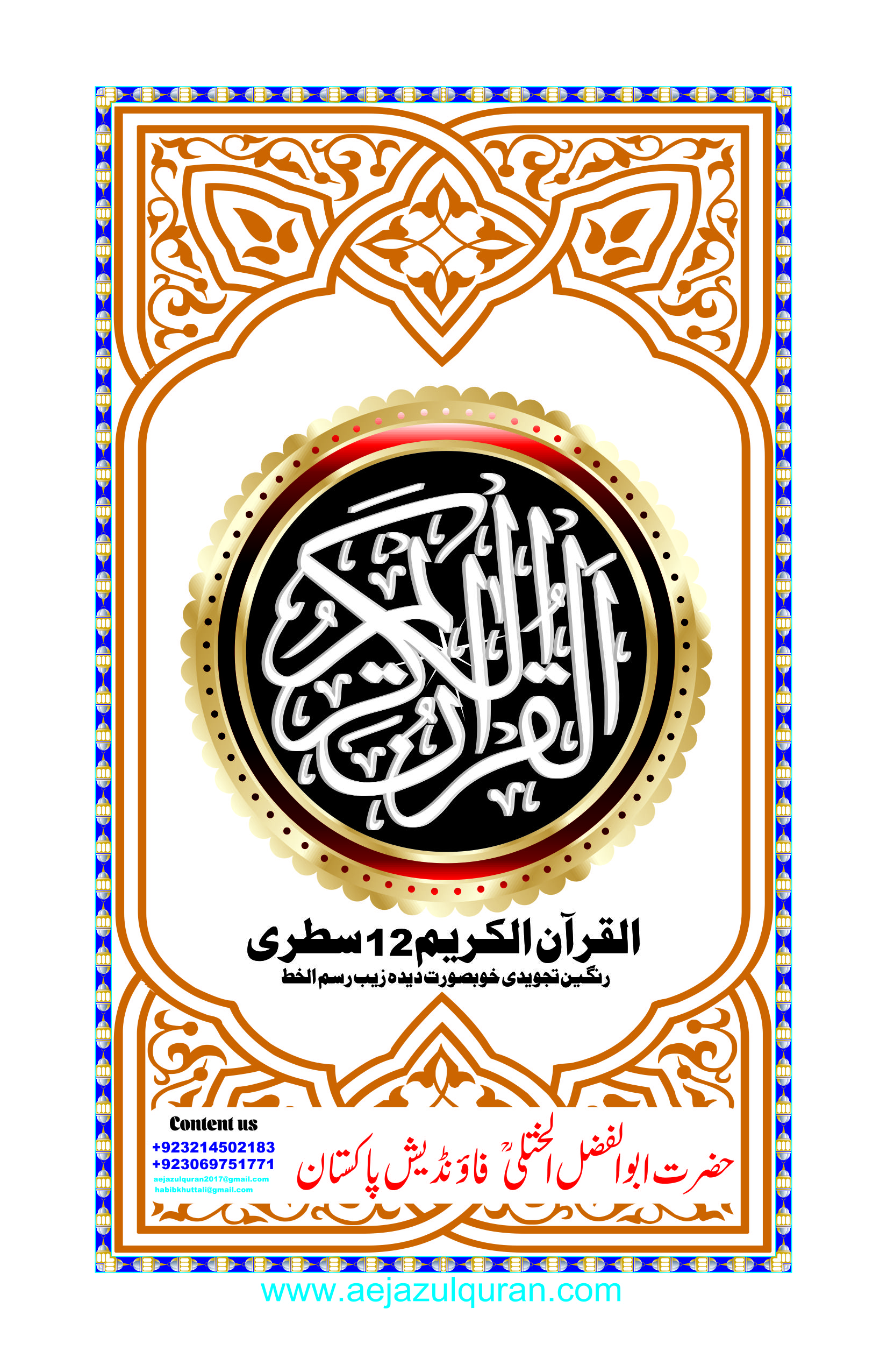 Al Quran 12 Lines Color Coded Tajweed…