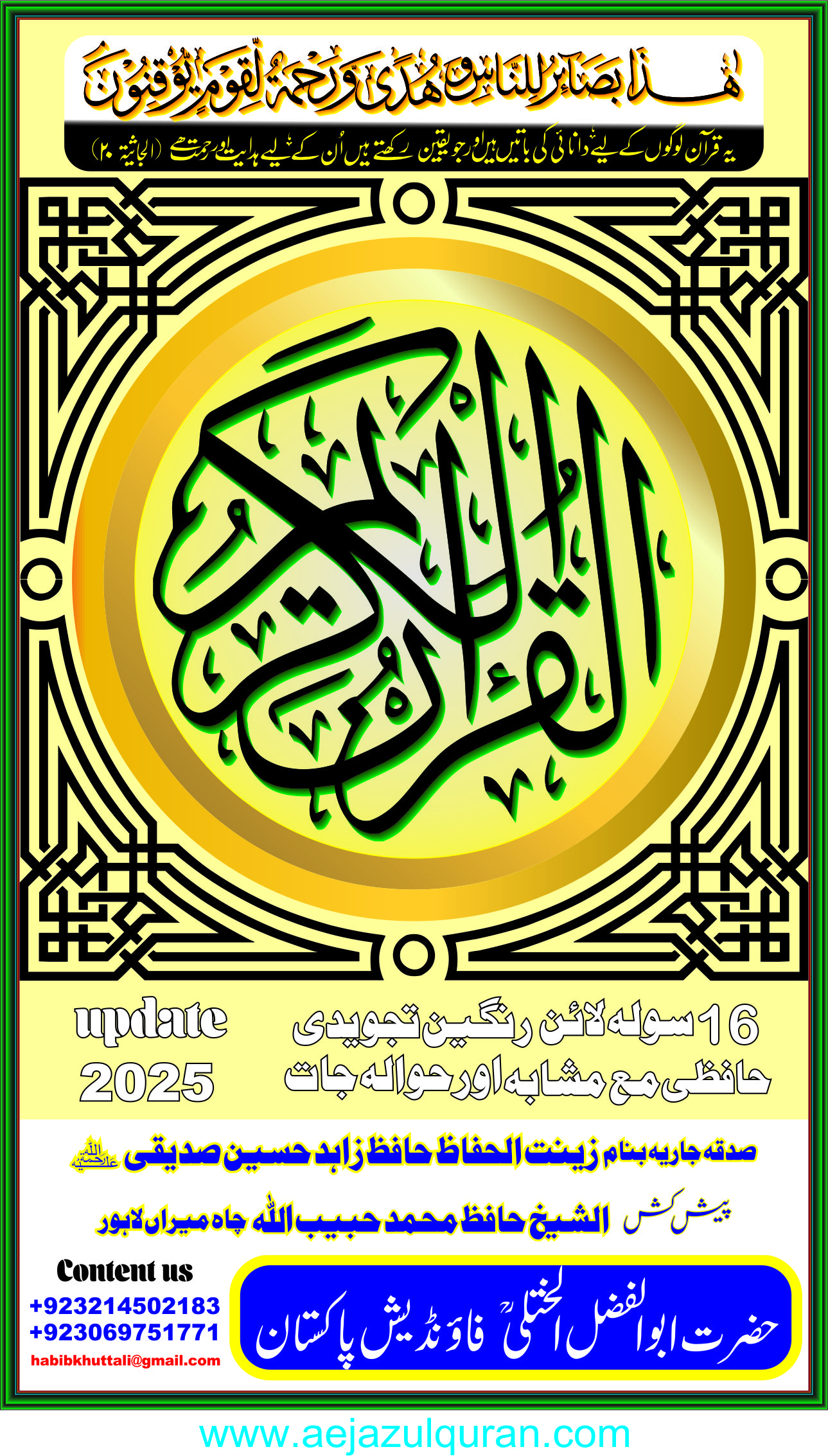 Al Quran  Tajweedi 16 Line Hafzi…