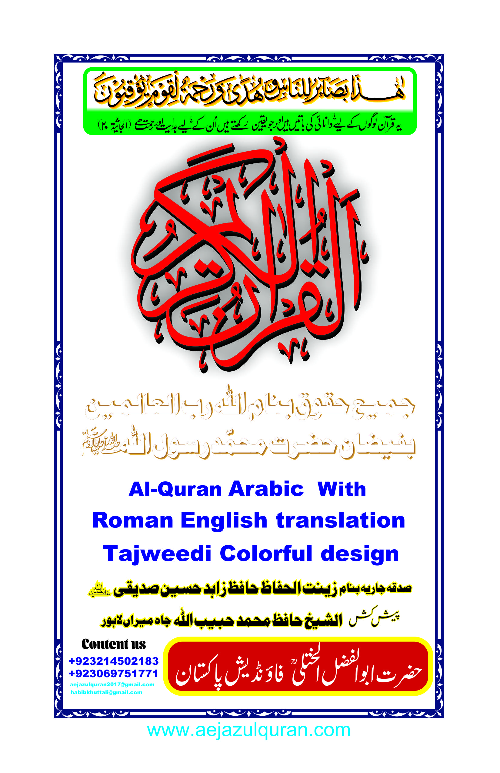 Al quran with Roman Englsh Para 1-30