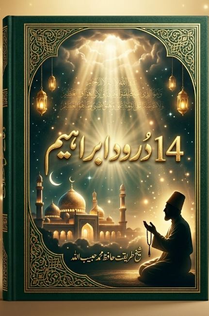 Darood ibrahimi 14 with Reference Hadith Arabic…