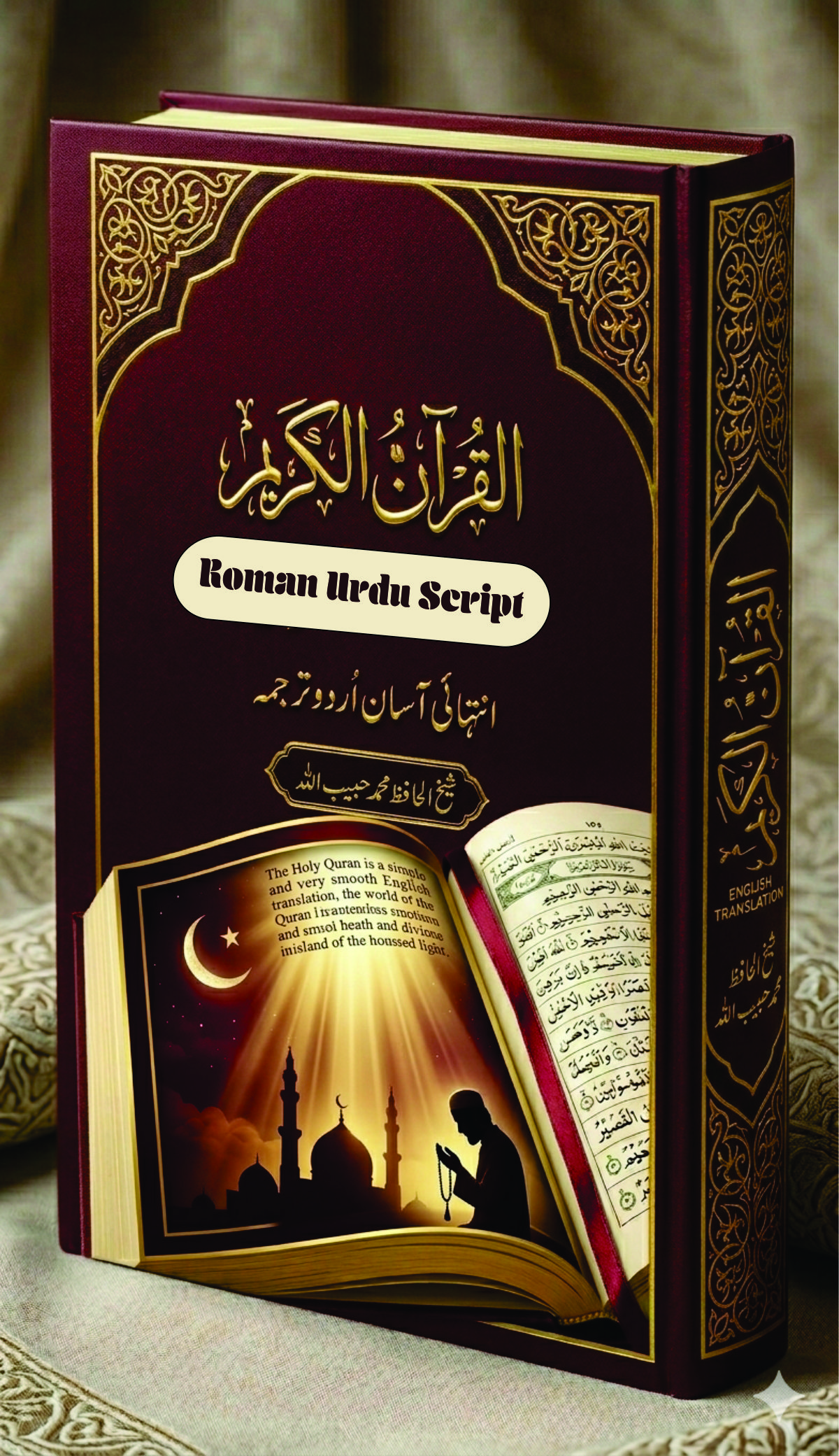 Quran Al-Karim (Roman Arabic Script)